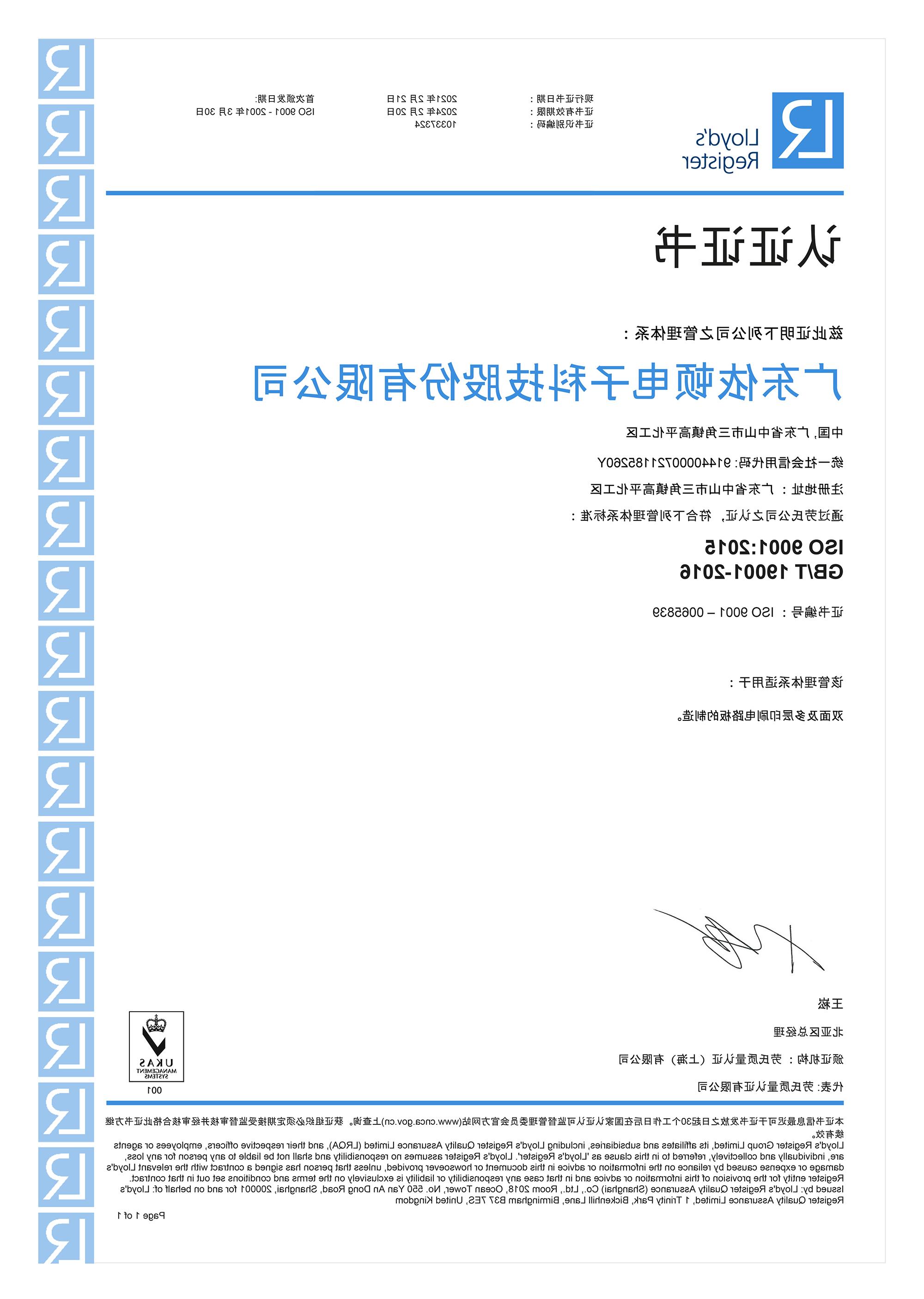 ISO9001质量管理体系认证证书