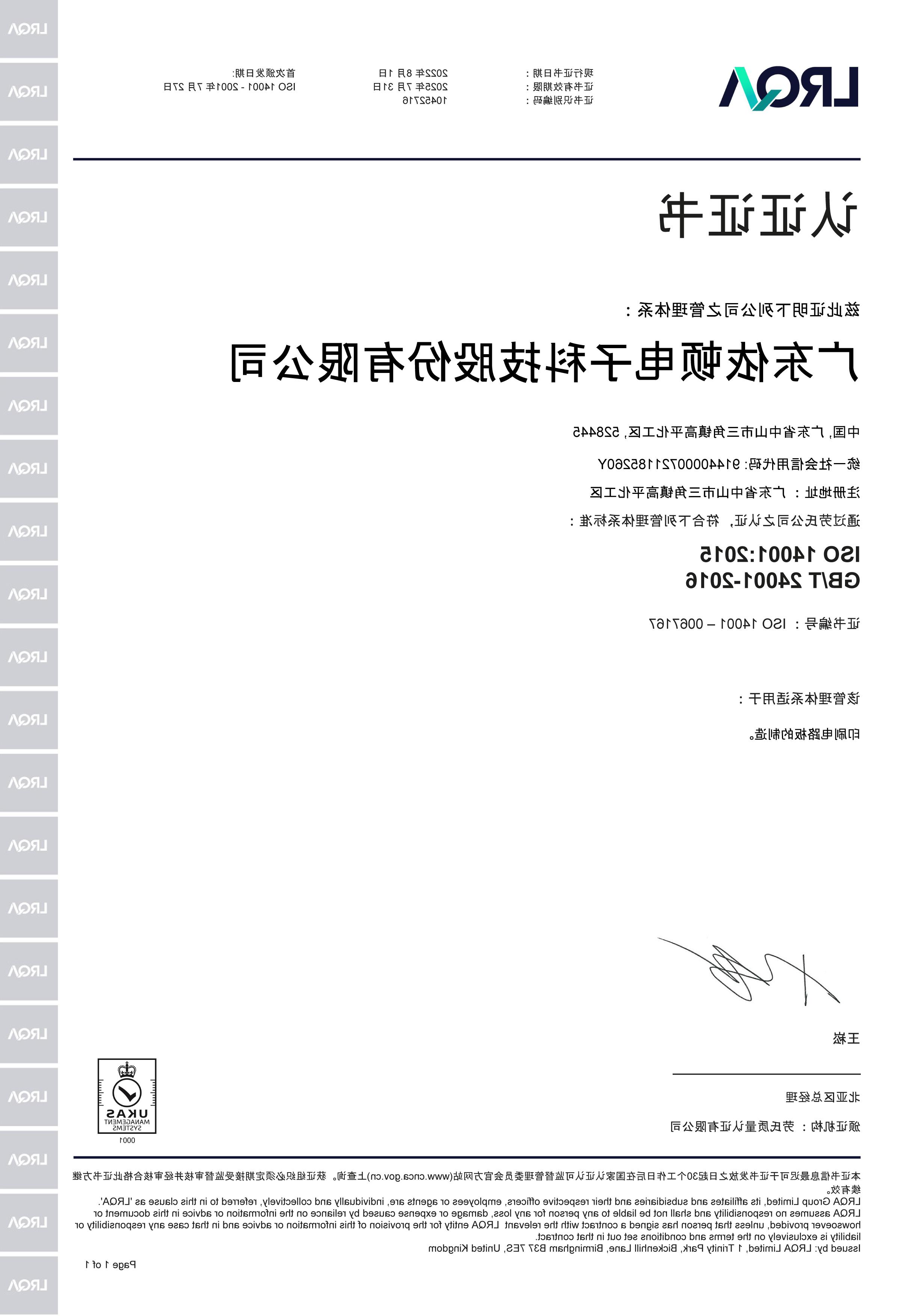 ISO14001环境体系证书证书