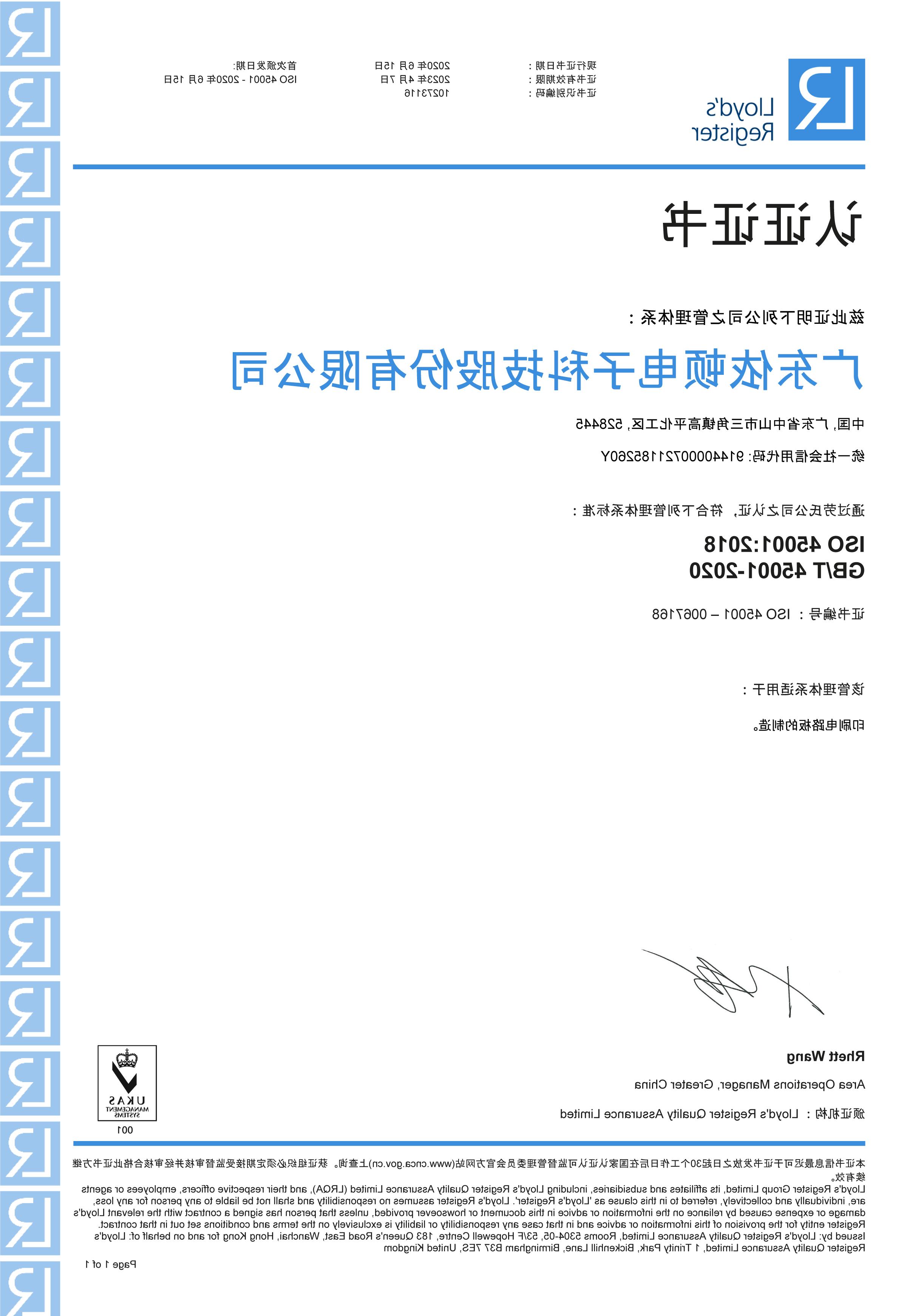 ISO45001职业健康安全管理体系认证证书